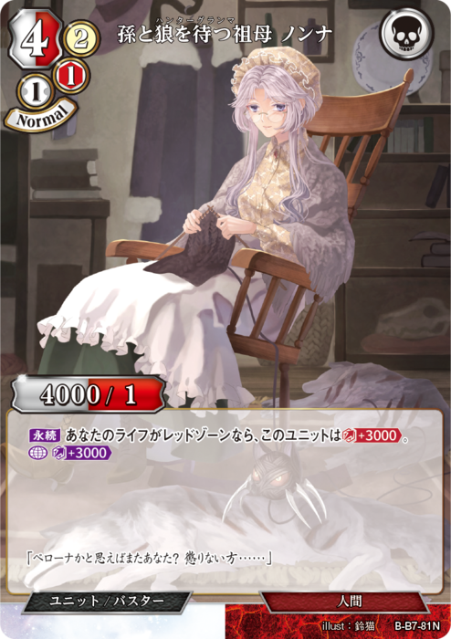 BDV-BB7-81 N 孫と狼を待つ祖母 ノンナ