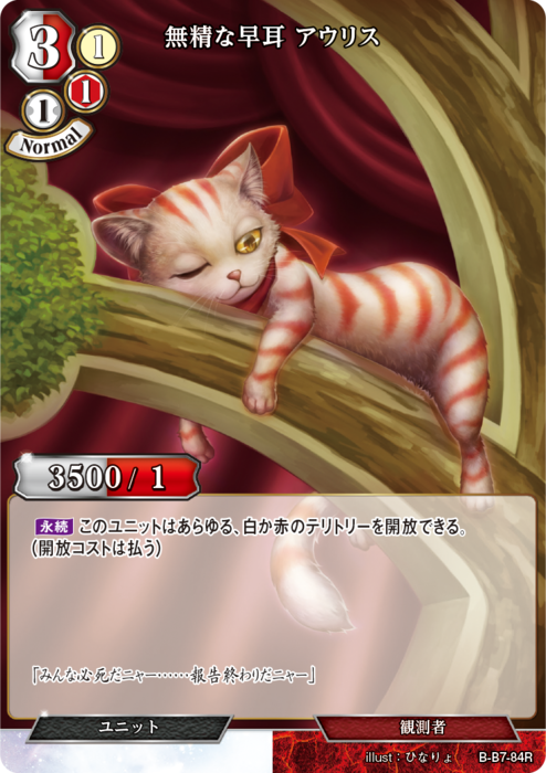 BDV-BB7-84 R 無精な早耳 アウリス