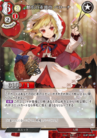 BDV-BB7-86 UR 獣爪の赤頭巾 ペローナ