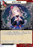 BDV-BB7-88 N 審美する魔鏡