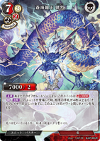 BDV-BB7-89 UR 蒼海龍王 號烈