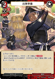 BDV-BB7-95 N 出陣準備