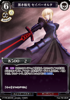 BDV-FHF-TB1-06 UR 黒き極光 セイバーオルタ