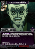 BDV-FHF-TB1-09 R 不死への渇望 間桐臓硯