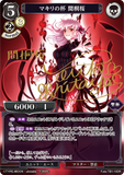BDV-FHF-TB1-10 UR マキリの杯 間桐桜