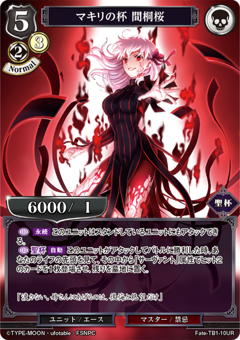 BDV-FHF-TB1-10 UR マキリの杯 間桐桜