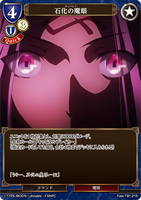 BDV-FHF-TB1-21 R 石化の魔眼