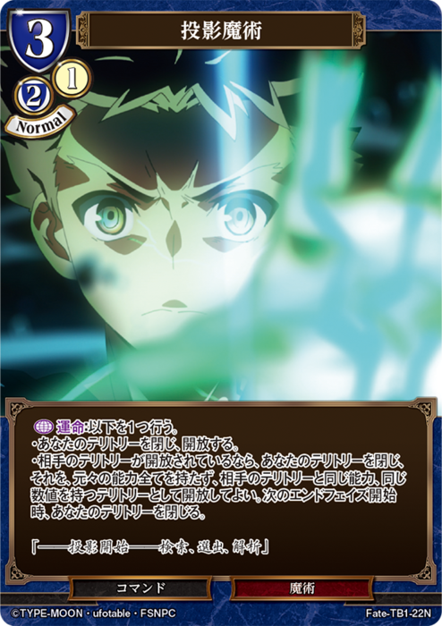 BDV-FHF-TB1-22 N 投影魔術