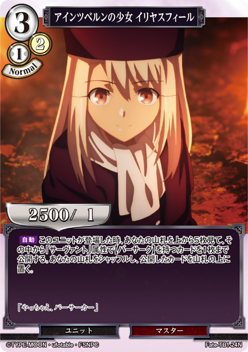 BDV-FHF-TB1-24 N アインツベルンの少女 イリヤスフィール