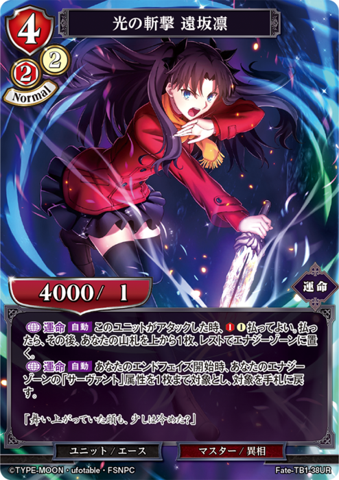 BDV-FHF-TB1-38 UR 光の斬撃 遠坂凛
