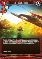 BDV-FHF-TB1-43 N 是・射殺す百頭