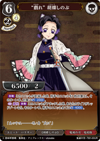 BDV-KYB-TB1-03 UR “戯れ” 胡蝶しのぶ