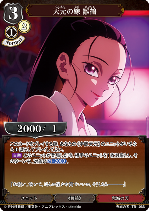 BDV-KYB-TB1-08 N 天元の嫁 雛鶴