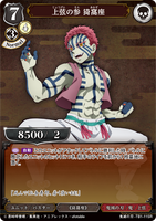 BDV-KYB-TB1-11 SR 上弦の参 猗窩座
