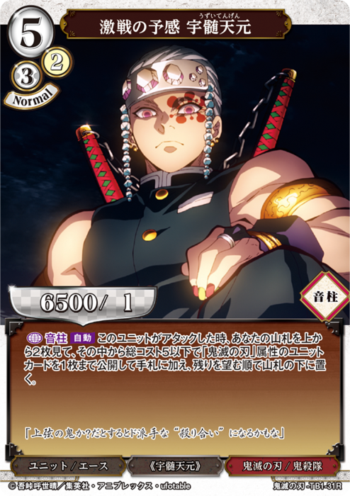 BDV-KYB-TB1-31 R 激戦の予感 宇髄天元