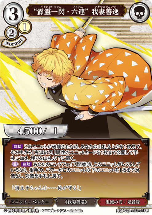 BDV-KYB-TB1-34 SR “霹靂一閃・六連” 我妻善逸