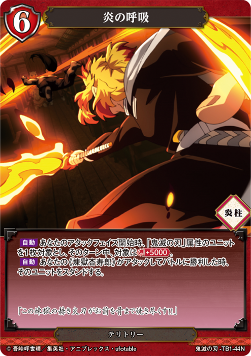 BDV-KYB-TB1-44 N 炎の呼吸
