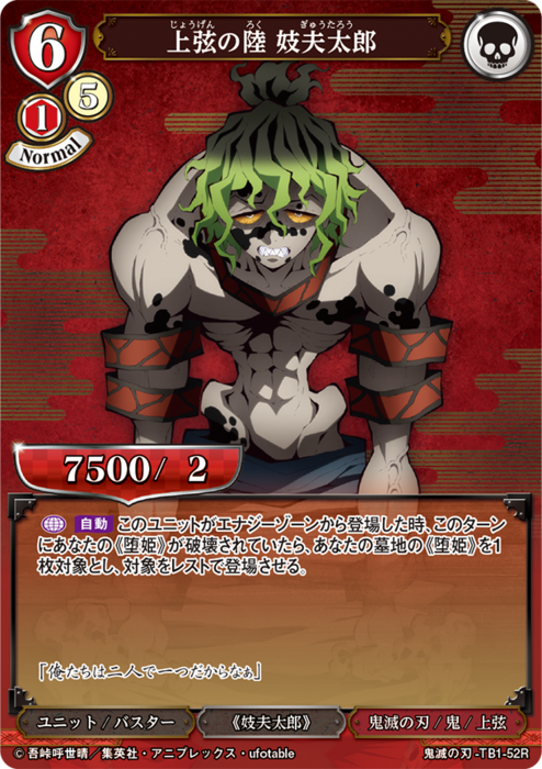BDV-KYB-TB1-52 R 上弦の陸 妓夫太郎