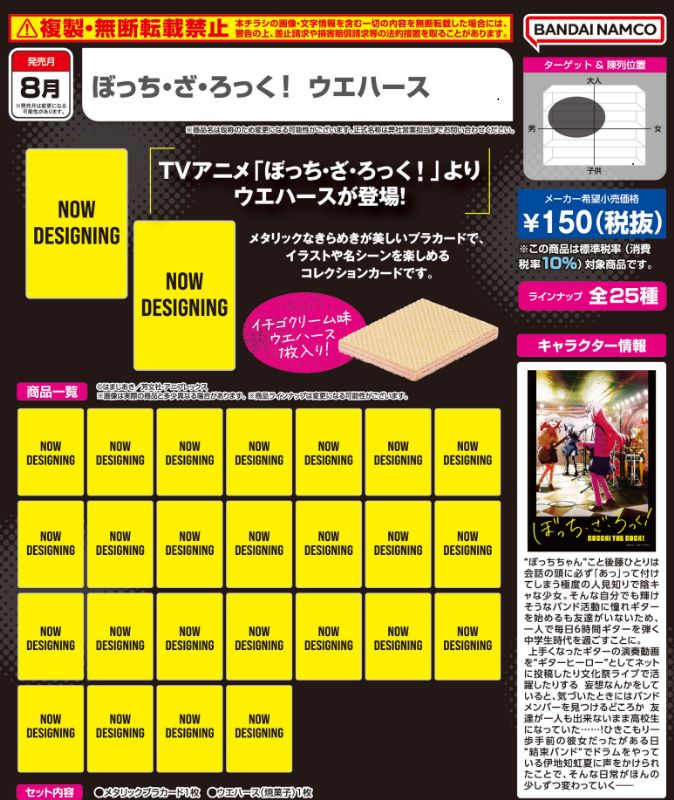 Bocchi The Rock! Vol.1 Wafer Box