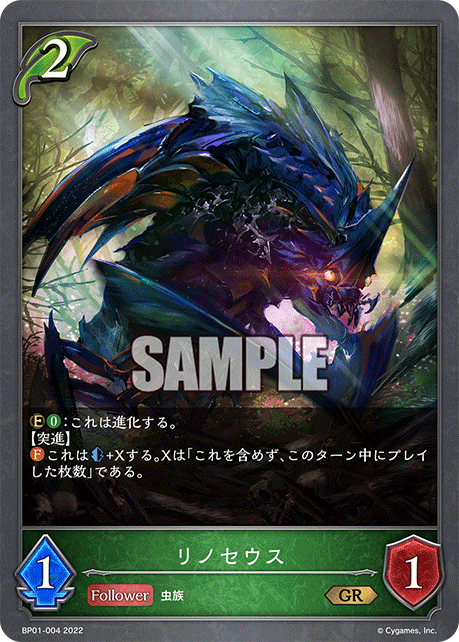 SVE-BP01-004 GR リノセウス