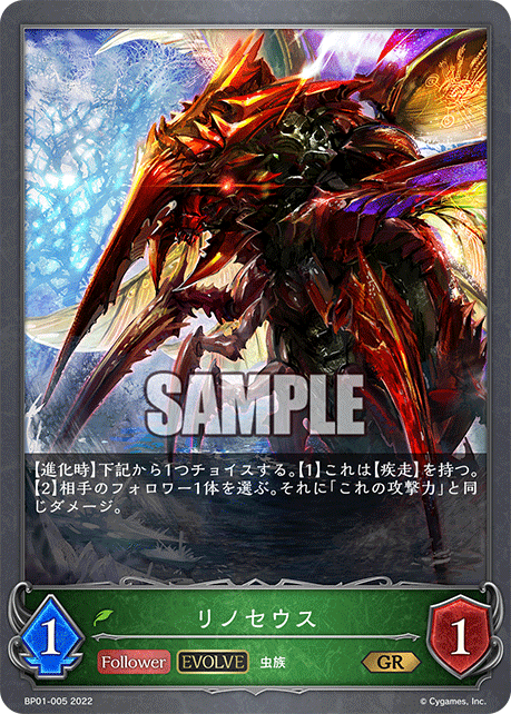SVE-BP01-005 GR リノセウス
