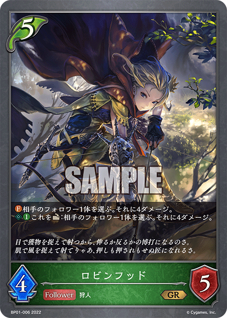 SVE-BP01-006 GR ロビンフッド