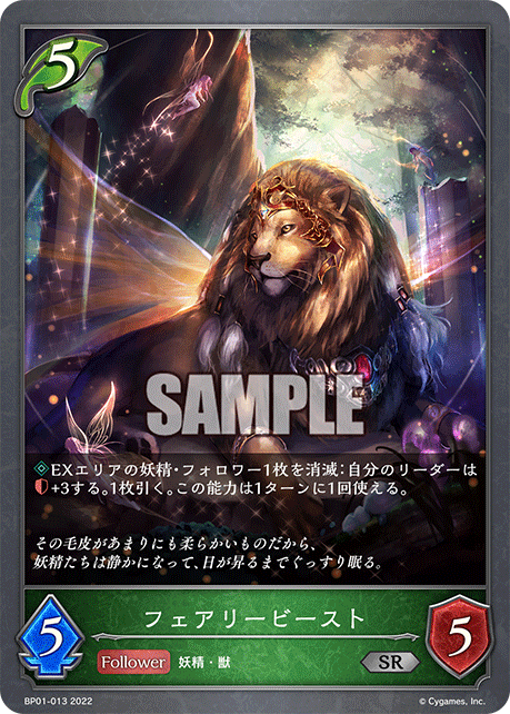 SVE-BP01-013 SR フェアリービースト