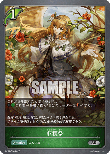 SVE-BP01-016 SR 収穫祭
