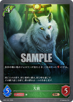 SVE-BP01-021 BR 大狼