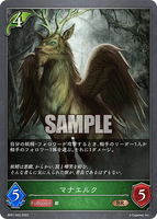 SVE-BP01-022 BR マナエルク