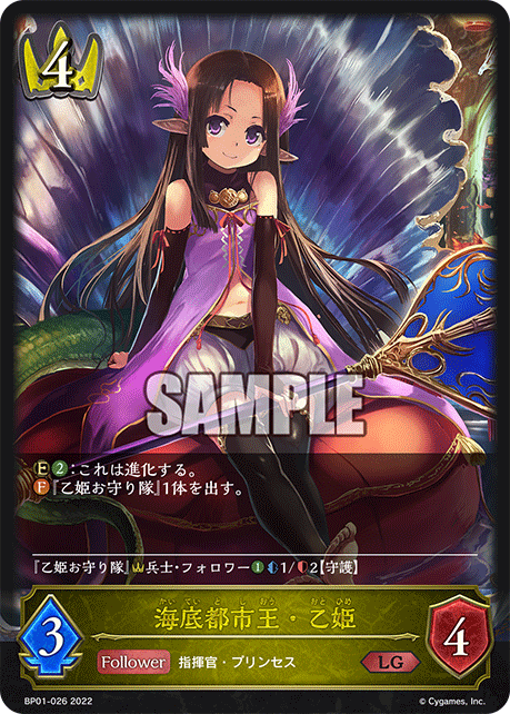 SVE-BP01-026 LG 海底都市王・乙姫