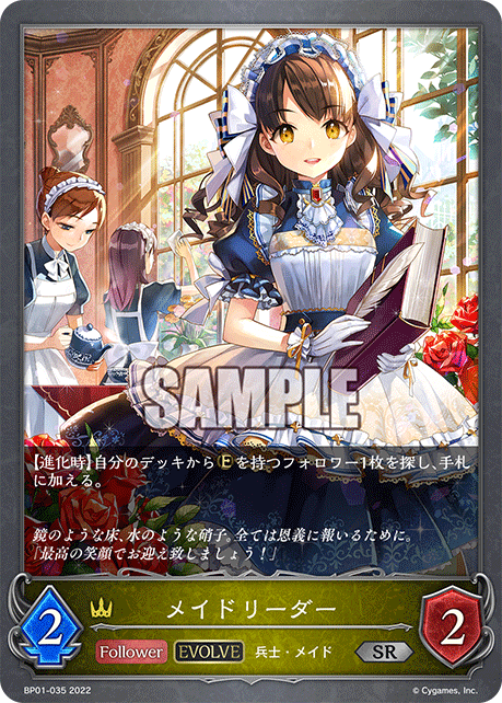 SVE-BP01-035 SR メイドリーダー