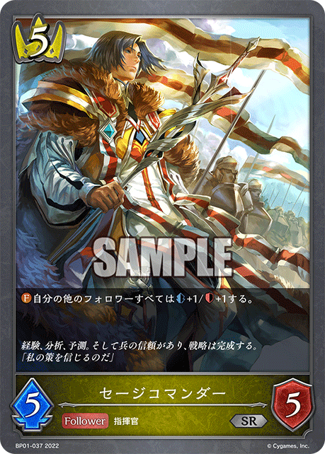 SVE-BP01-037 SR セージコマンダー