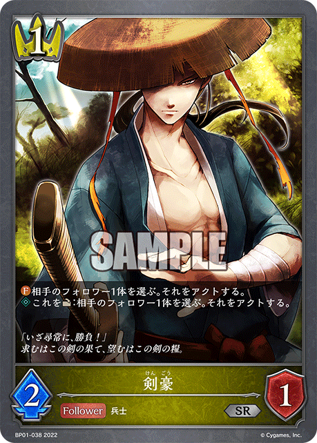 SVE-BP01-038 SR 剣豪