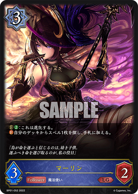 SVE-BP01-052 LG マーリン