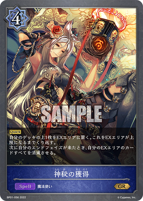 SVE-BP01-056 GR 神秘の獲得