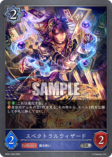 SVE-BP01-059 SR スペクトラルウィザード