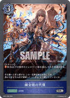 SVE-BP01-066 SR 錬金術の代償