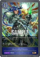 SVE-BP01-071 BR ウィンドブラスト