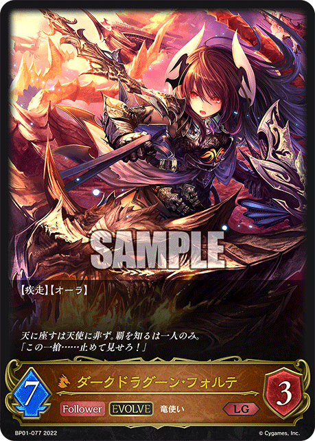 SVE-BP01-077 LG ダークドラグーン