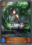 SVE-BP01-079 GR ドラゴンナイト・アイラ