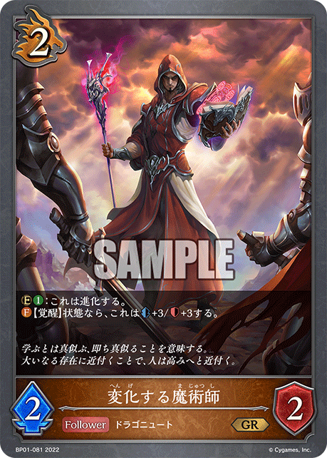 SVE-BP01-081 GR 変化する魔術師