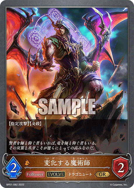 SVE-BP01-082 GR 変化する魔術師