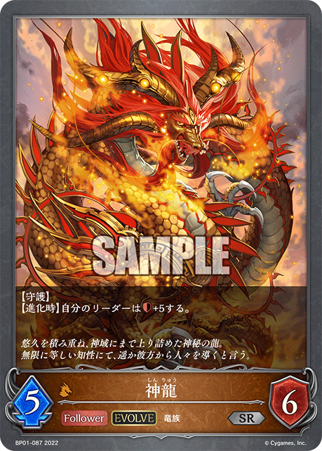SVE-BP01-087 SR 神龍