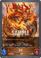 SVE-BP01-087 SR 神龍