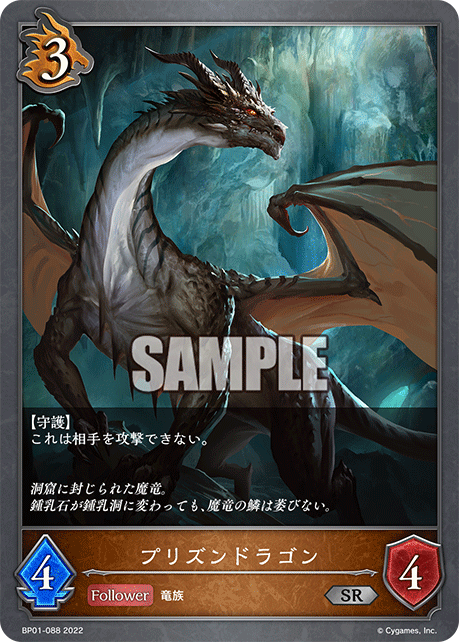 SVE-BP01-088 SR プリズンドラゴン