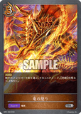 SVE-BP01-090 SR 竜の怒り