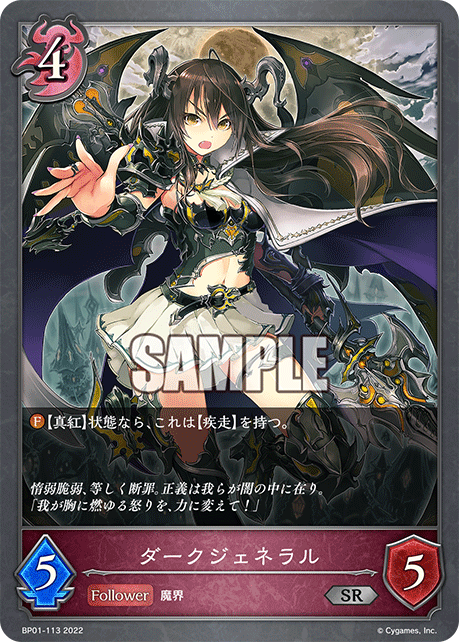 SVE-BP01-113 SR ダークジェネラル