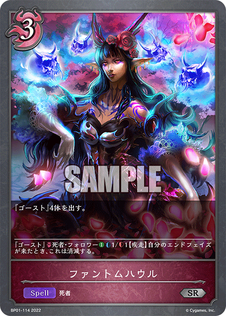 SVE-BP01-114 SR ファントムハウル