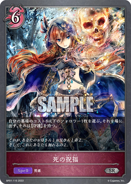 SVE-BP01-115 SR 死の祝福